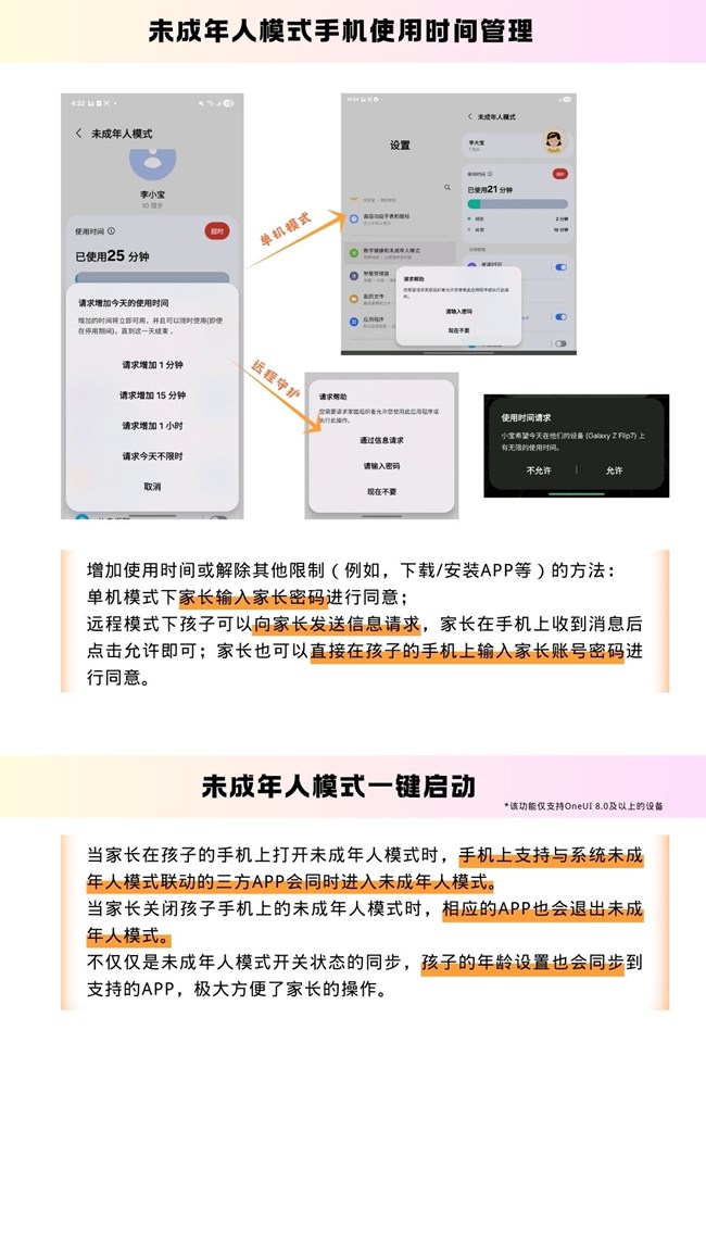 未成年人模式功能介紹