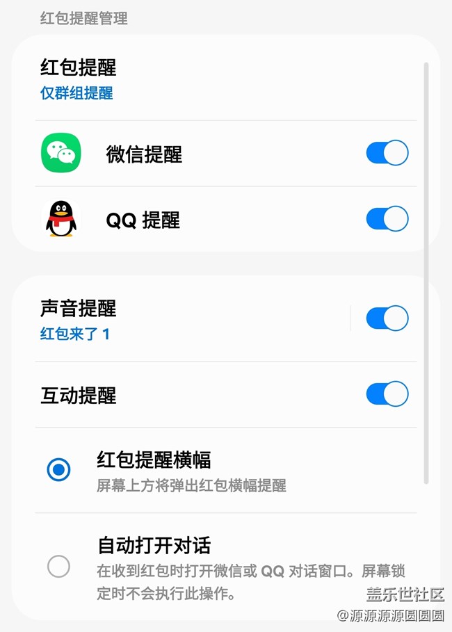 【三星進(jìn)階玩法】紅包助手