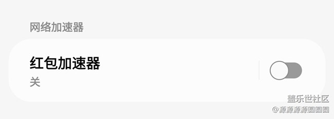 【三星進(jìn)階玩法】紅包助手