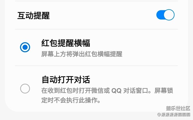 【三星進(jìn)階玩法】紅包助手