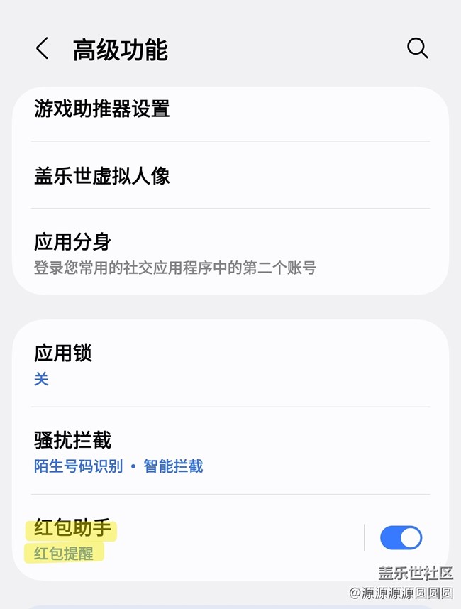 【三星進(jìn)階玩法】紅包助手