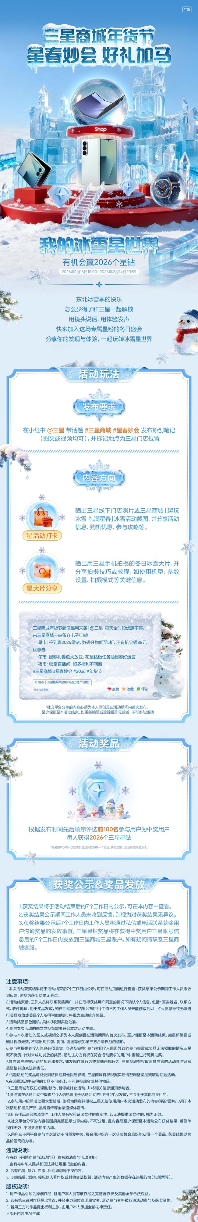 星粉集合！曬冰雪贏星鉆