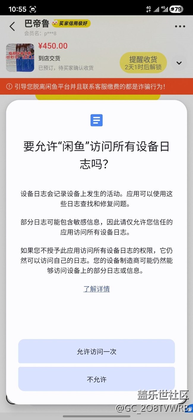 S25,oneui8.0閑魚APP經(jīng)常跳出訪問設(shè)備日志，請問是什么情況