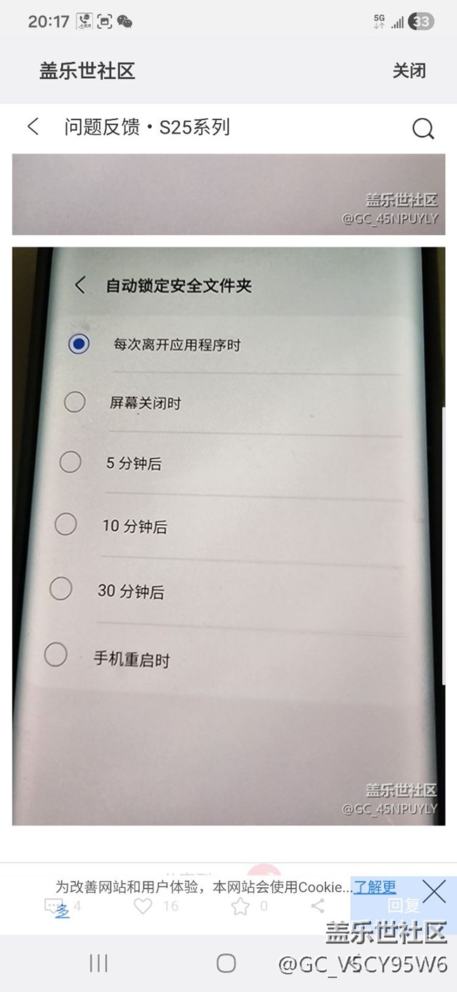 三星S24 Ultra 8.0系統(tǒng) 安全文件夾“退出即鎖定”功能恢復(fù)申請(qǐng)