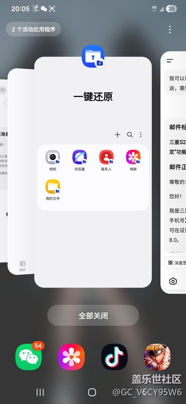 三星S24 Ultra 8.0系統(tǒng) 安全文件夾“退出即鎖定”功能恢復(fù)申請