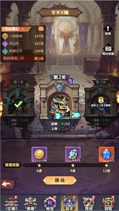 《戰(zhàn)歌與劍》副本系統(tǒng)介紹-王城守衛(wèi)篇