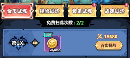 《戰(zhàn)歌與劍》副本系統(tǒng)介紹-日常試煉篇