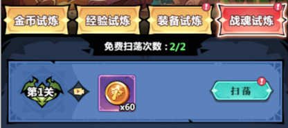 《戰(zhàn)歌與劍》副本系統(tǒng)介紹-日常試煉篇