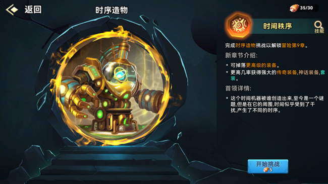 《酋長你別跑》8時(shí)序攻略