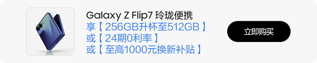 技巧集市Vol.105 | Galaxy Z Flip7,創(chuàng)意創(chuàng)造的新方式