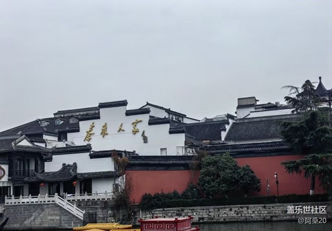 【早春第一站】秦淮河畔