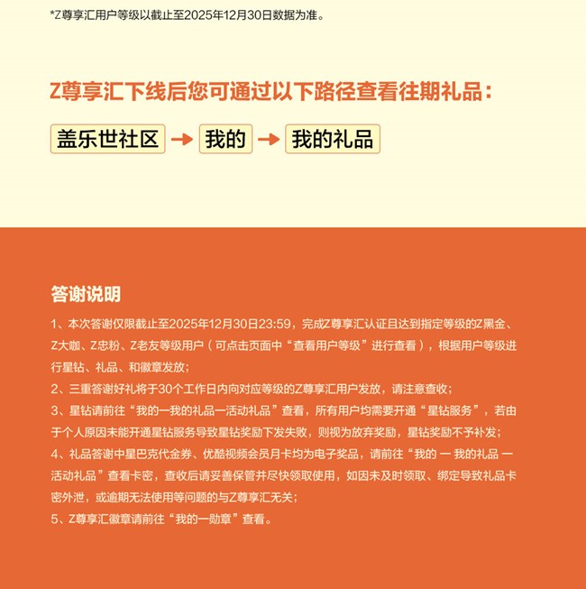 Z尊享匯用戶答謝