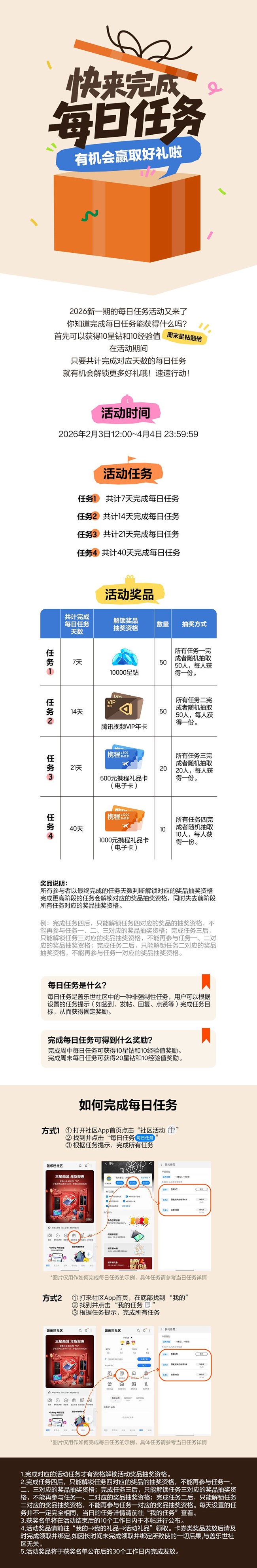 快來完成每日任務，有機會贏取好禮啦！
