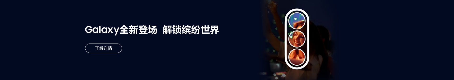 Galaxy全新登场 解锁缤纷世界