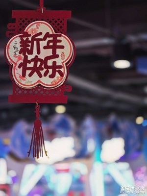 【靚影迎春】新年快樂