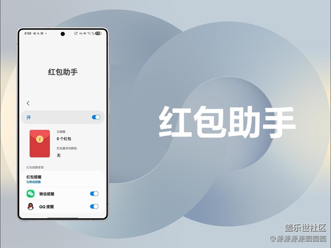 【三星進階玩法】三星手機居然自帶搶紅包神器
