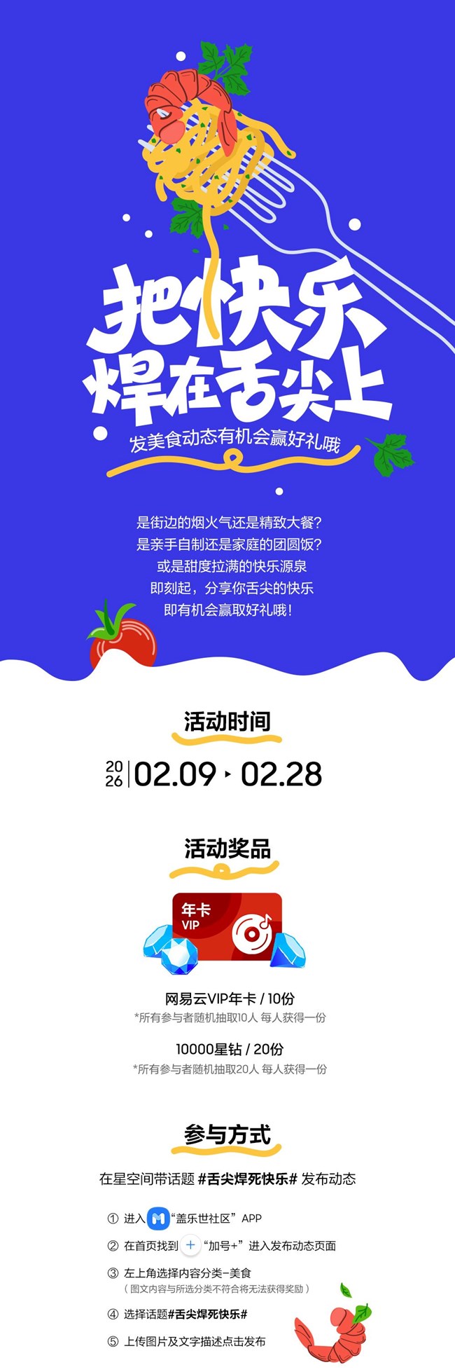 把快樂焊在舌尖上 發(fā)美食動態(tài)有機(jī)會贏好禮哦！