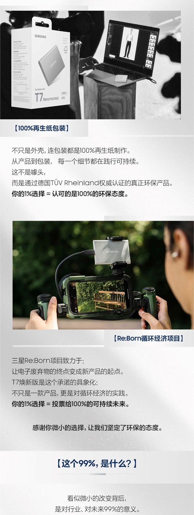 1%的選擇 99%的改變