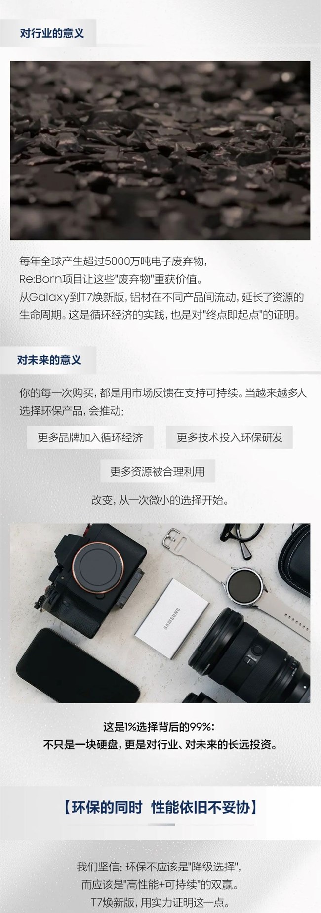 1%的選擇 99%的改變