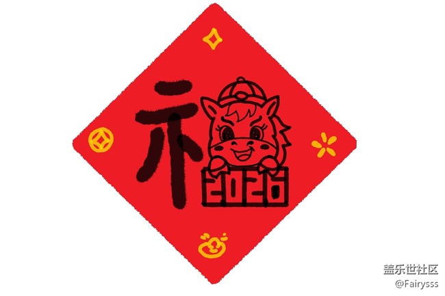 SPen繪畫(huà) I 馬上有福
