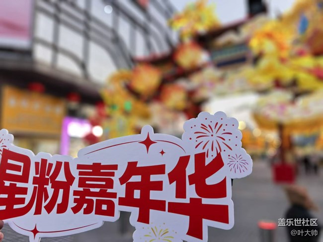 【甬城燈會·三星尋年】新年龍馬精神，一馬平川