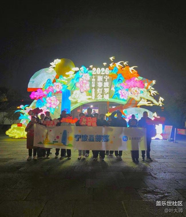 【甬城燈會·三星尋年】新年龍馬精神，一馬平川