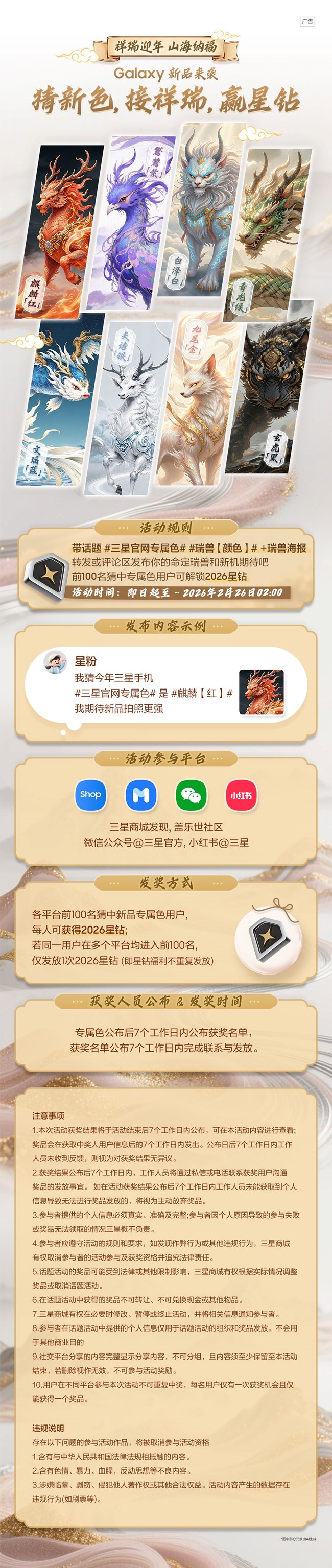【活動開獎(jiǎng)】猜新色，接祥瑞，贏星鉆