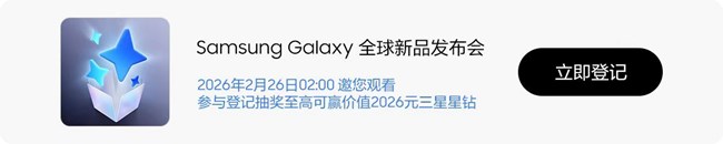 Galaxy全球新品發(fā)布會即將啟幕