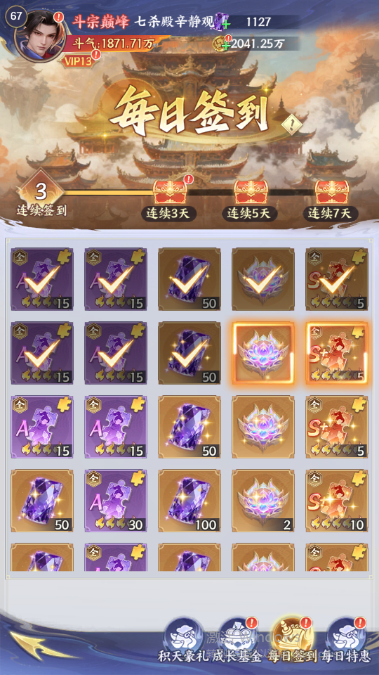 《斗破蒼穹》開服福利活動