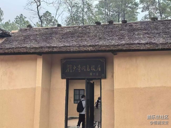 【春節(jié)去哪兒】參觀故居