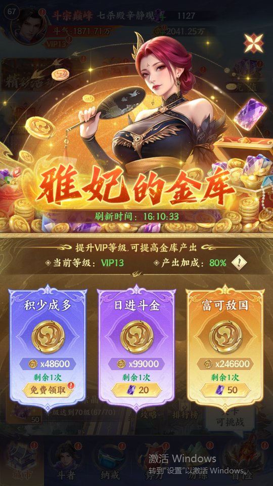 《斗破蒼穹》開服福利活動