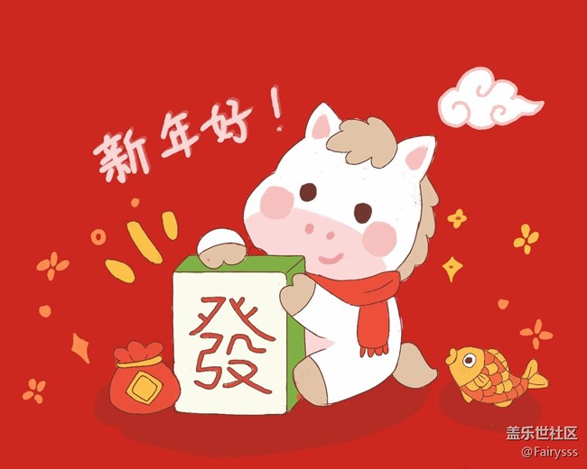 SPen繪畫 I 新年發(fā)發(fā)發(fā)