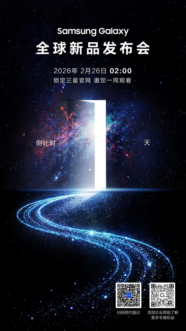 三星新品發(fā)布會倒計時1天！