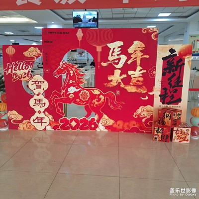 【光影賀新】+馬年吉祥