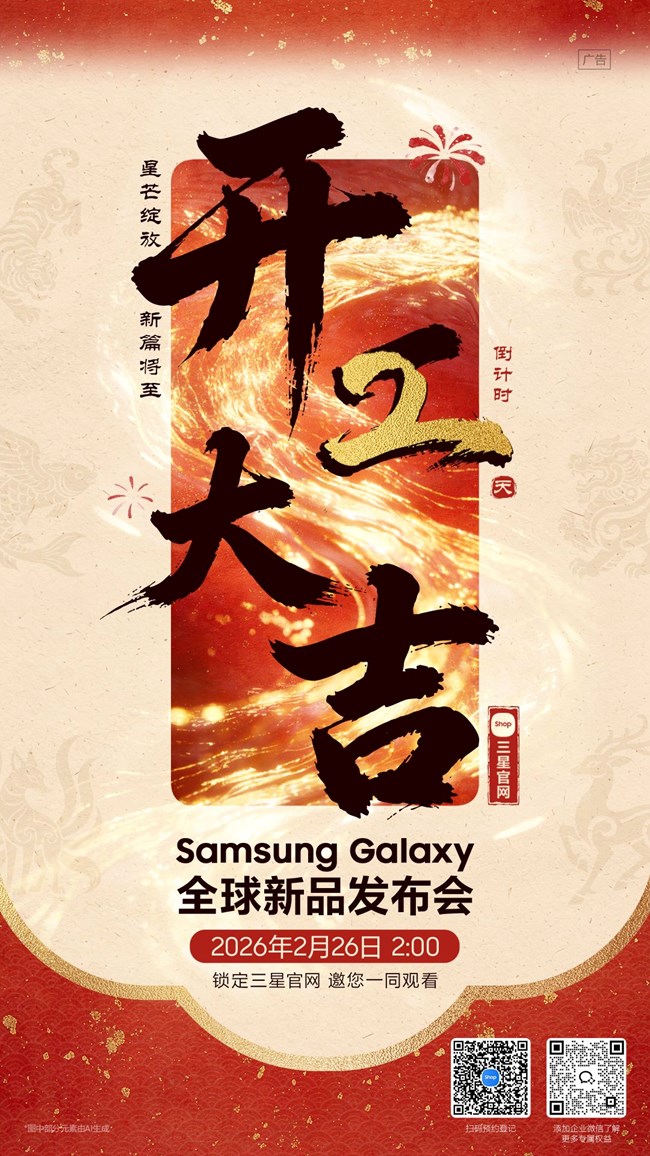 三星新品發(fā)布會(huì)倒計(jì)時(shí)2天！