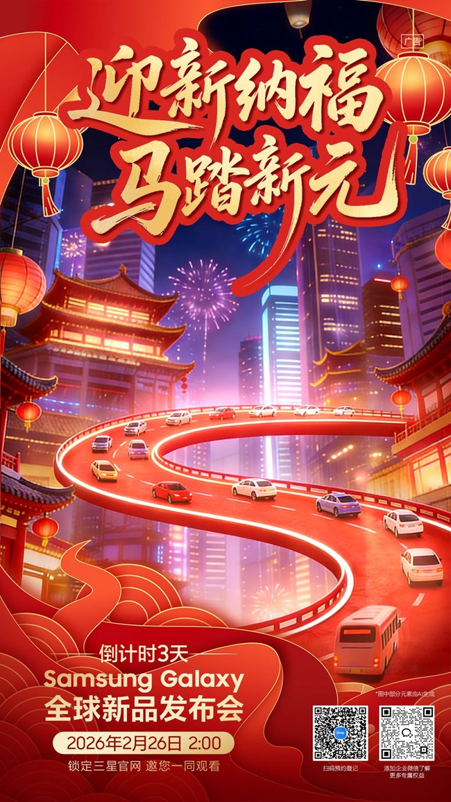 三星新品發(fā)布會(huì)倒計(jì)時(shí)3天！