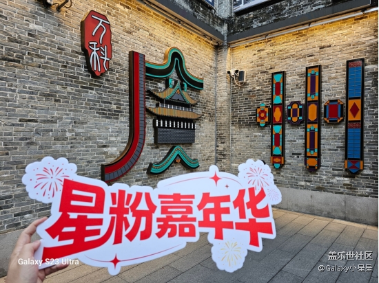 【星粉嘉年華】「廣府探寶·三星尋年」星粉嘉年華（廣州站）活動回顧