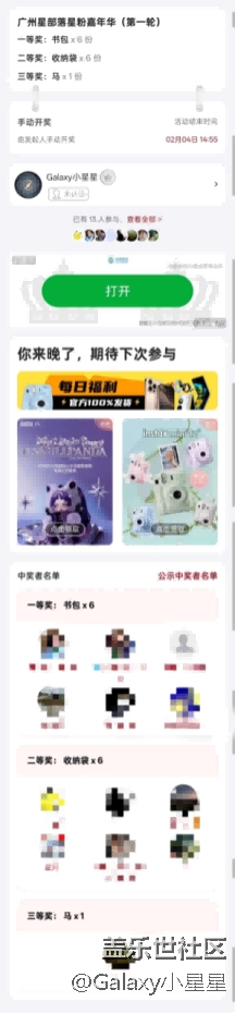 【星粉嘉年華】「廣府探寶·三星尋年」星粉嘉年華（廣州站）活動回顧