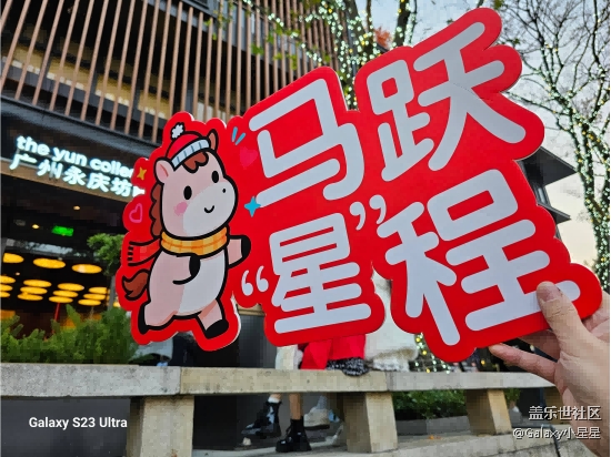 【星粉嘉年華】「廣府探寶·三星尋年」星粉嘉年華（廣州站）活動回顧