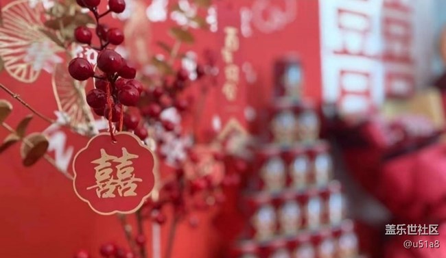 【春節(jié)趣事分享】婚禮