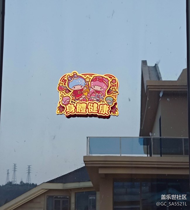 【春節(jié)趣事分享】貼福氣