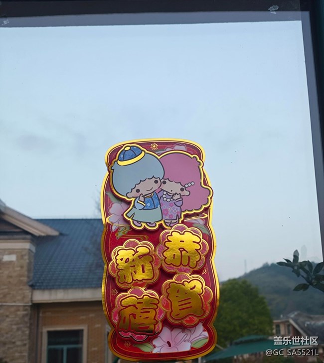 【春節(jié)趣事分享】貼福氣