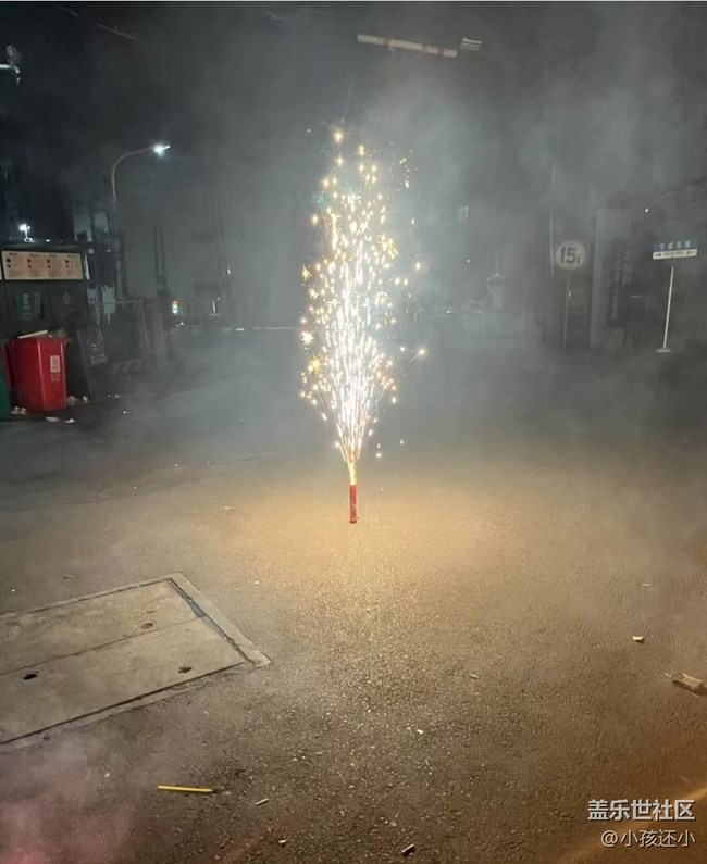 【春節(jié)趣事分享】放煙花