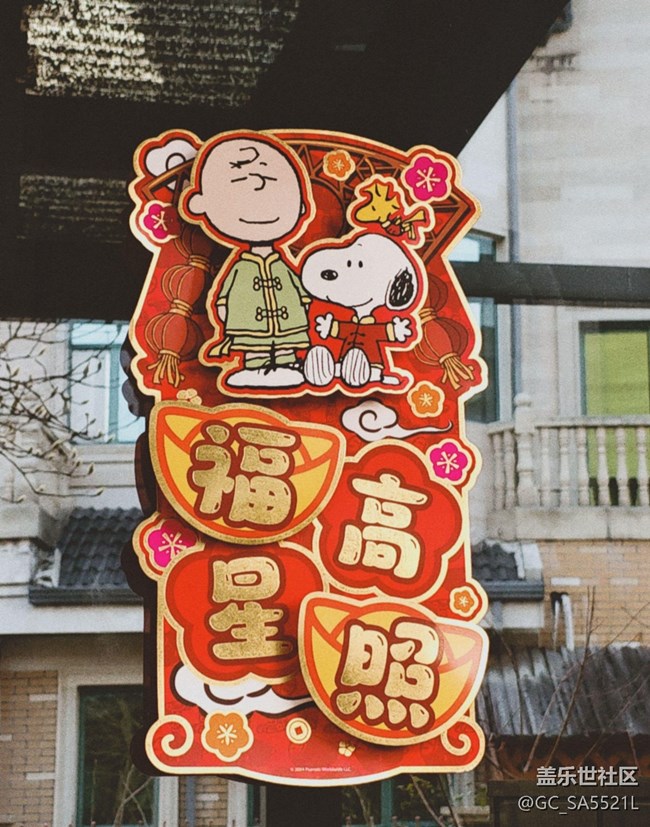 【春節(jié)趣事分享】貼福氣