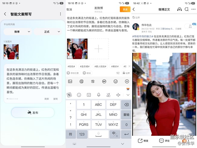 手把手教你Galaxy AI隱藏玩法：實現(xiàn)一鍵修圖，速寫文案，自動發(fā)布微博 紅書 朋友圈 等高效創(chuàng)作
