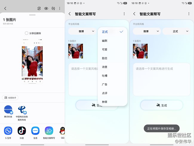 手把手教你Galaxy AI隱藏玩法：實現(xiàn)一鍵修圖，速寫文案，自動發(fā)布微博 紅書 朋友圈 等高效創(chuàng)作