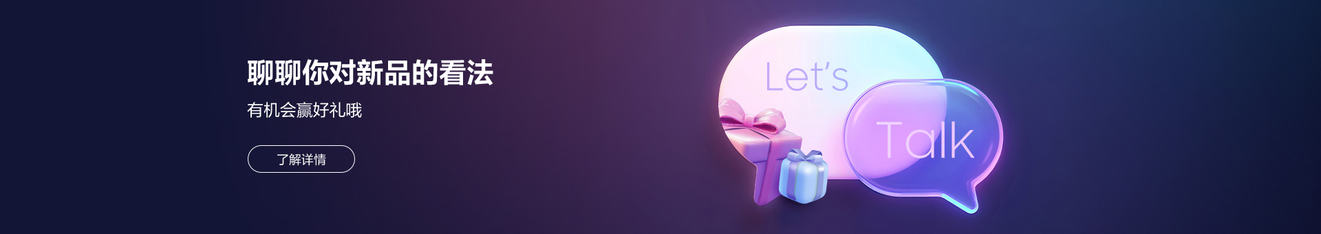 聊聊你對新品的看法 有機會贏好禮哦！
