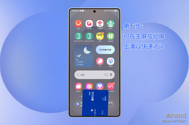 三星錢包添加登機(jī)牌，一學(xué)就會(huì)！