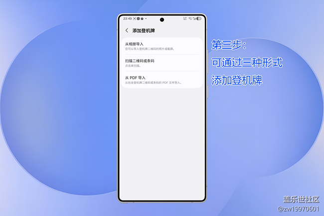 三星錢包添加登機(jī)牌，一學(xué)就會(huì)！