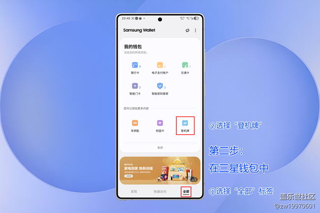 三星錢包添加登機(jī)牌，一學(xué)就會(huì)！